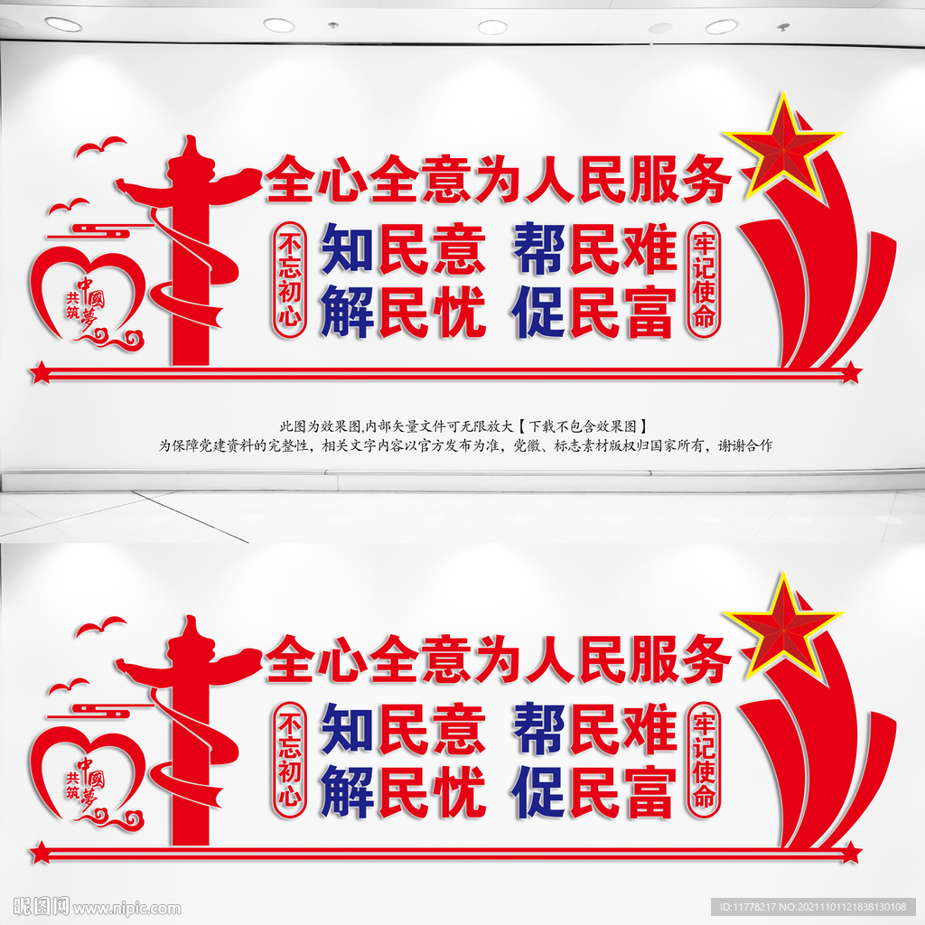 全心全意为人民服务