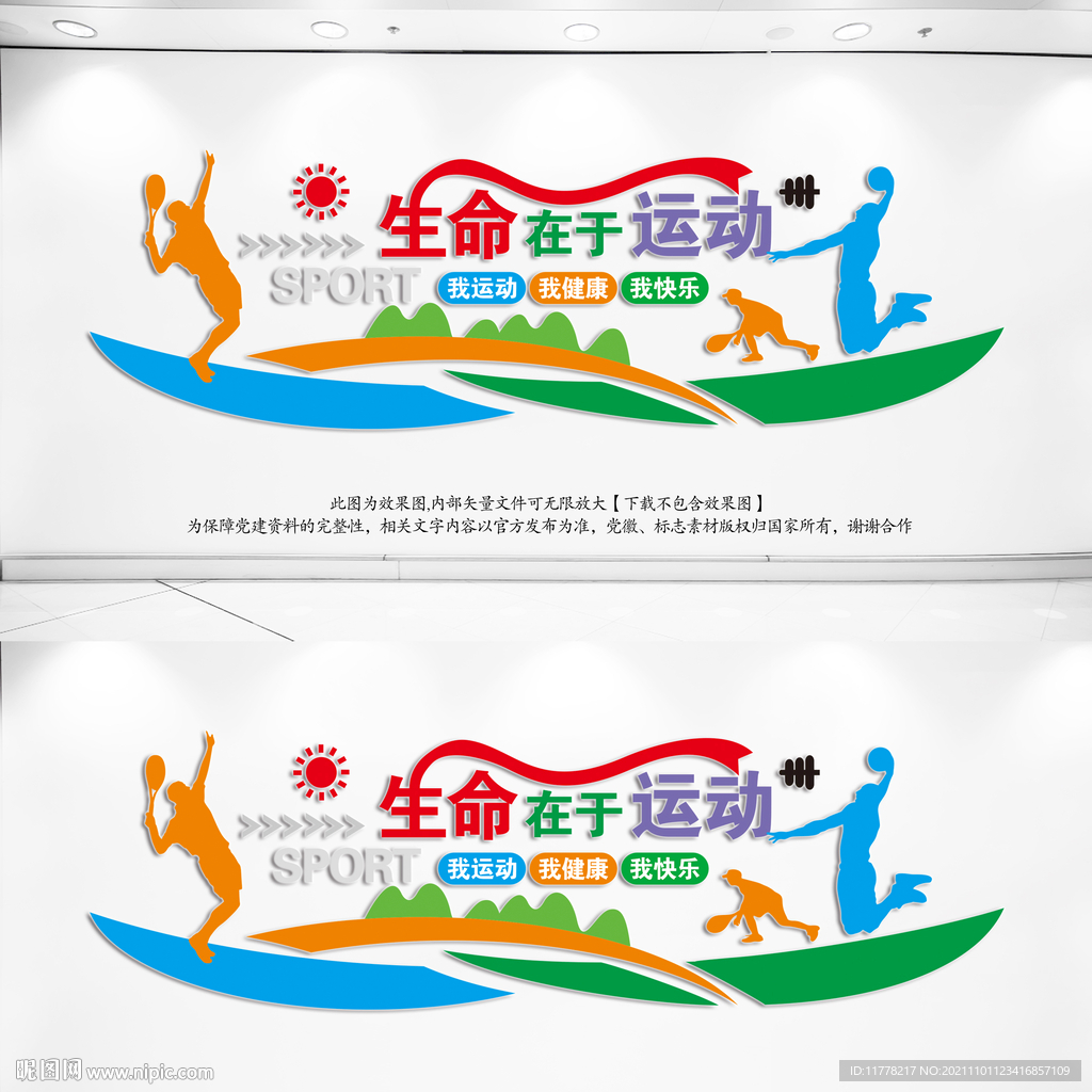  体育活动室文化墙