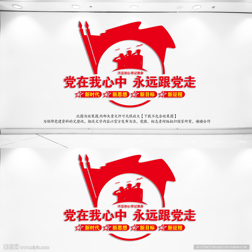 党在我心中永远跟党走