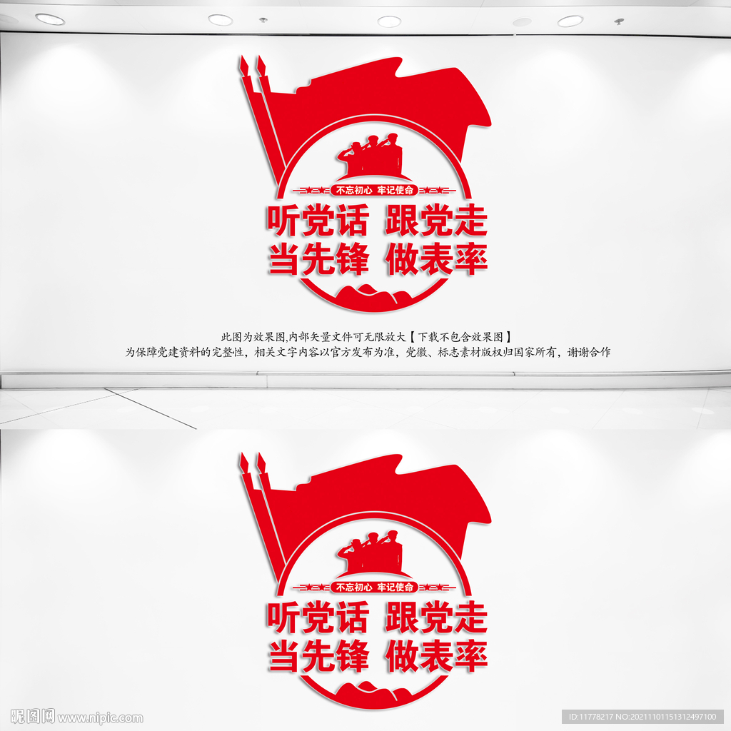 听党话跟党走当先锋做表率