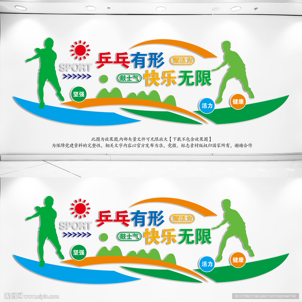 乒乓球室文化墙