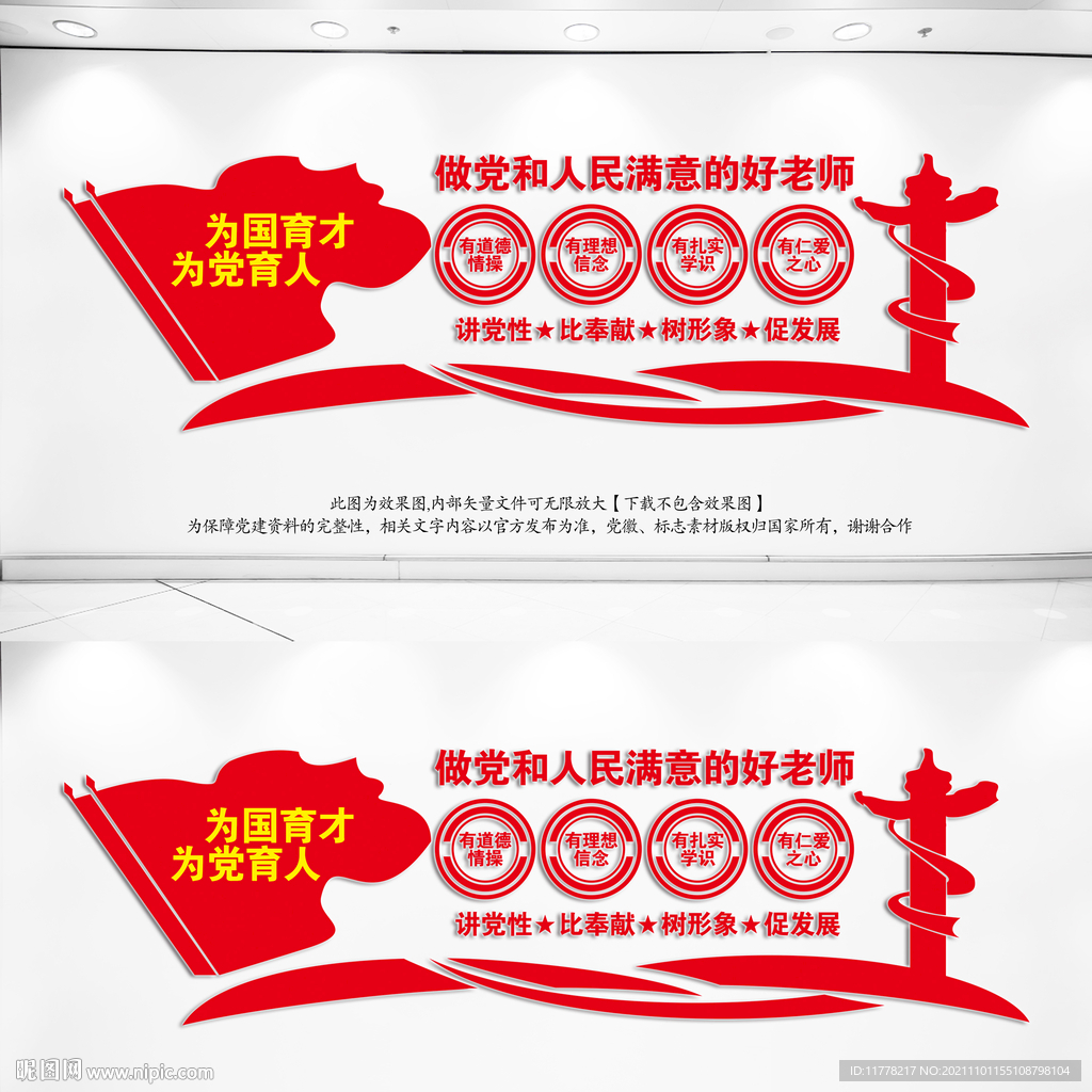 学校党建文化