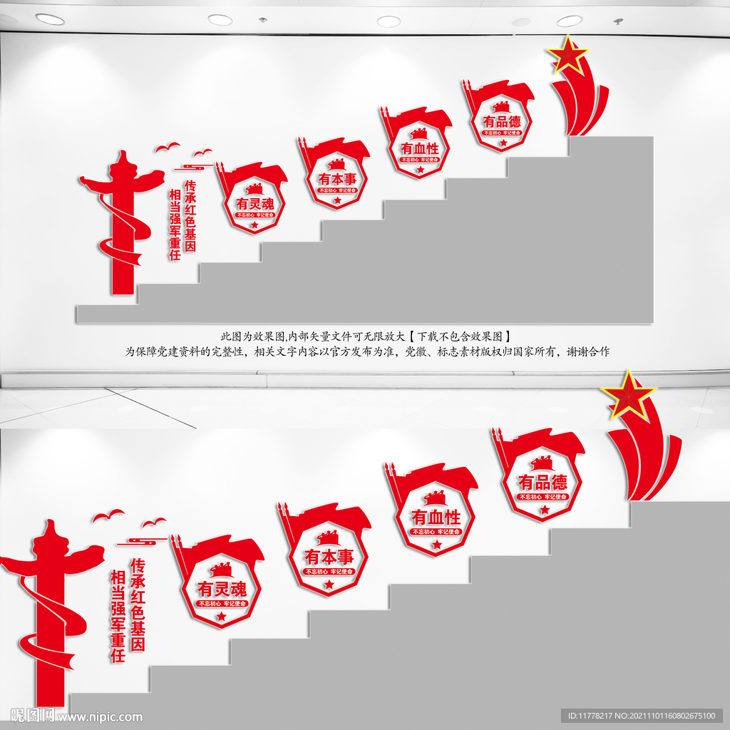 民兵楼梯文化墙