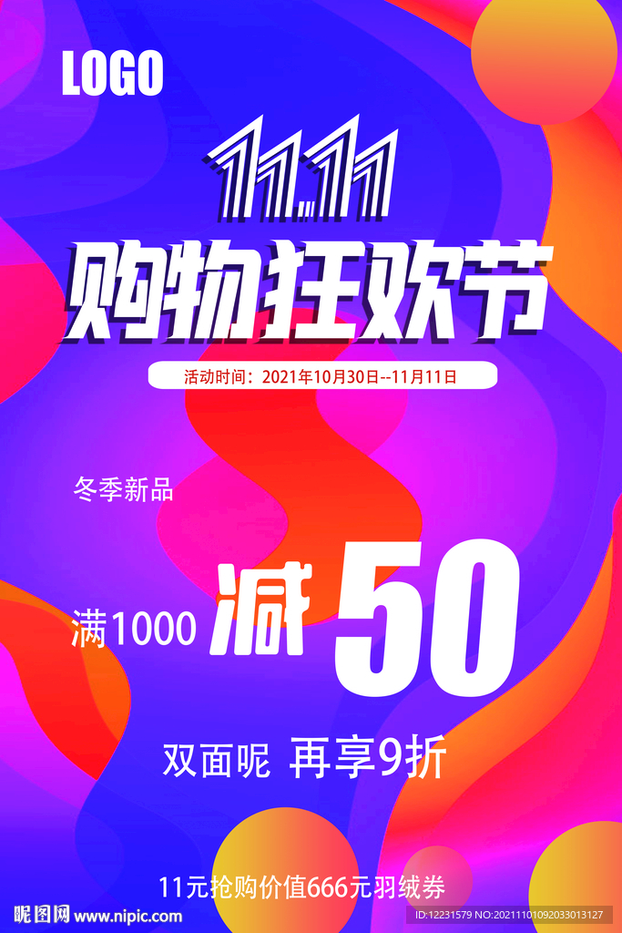 双11购物狂欢节  