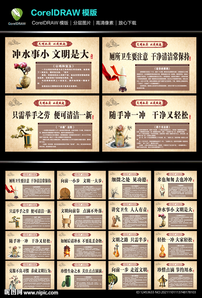 文明如厕  从我做起 厕所文化