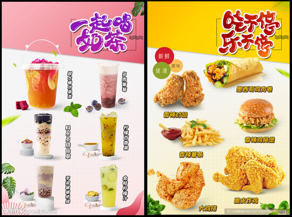 饮品小吃
