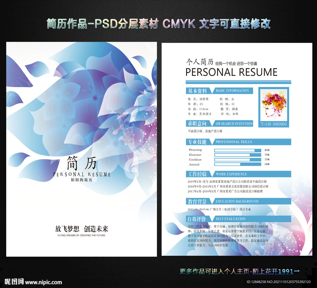 求职简历