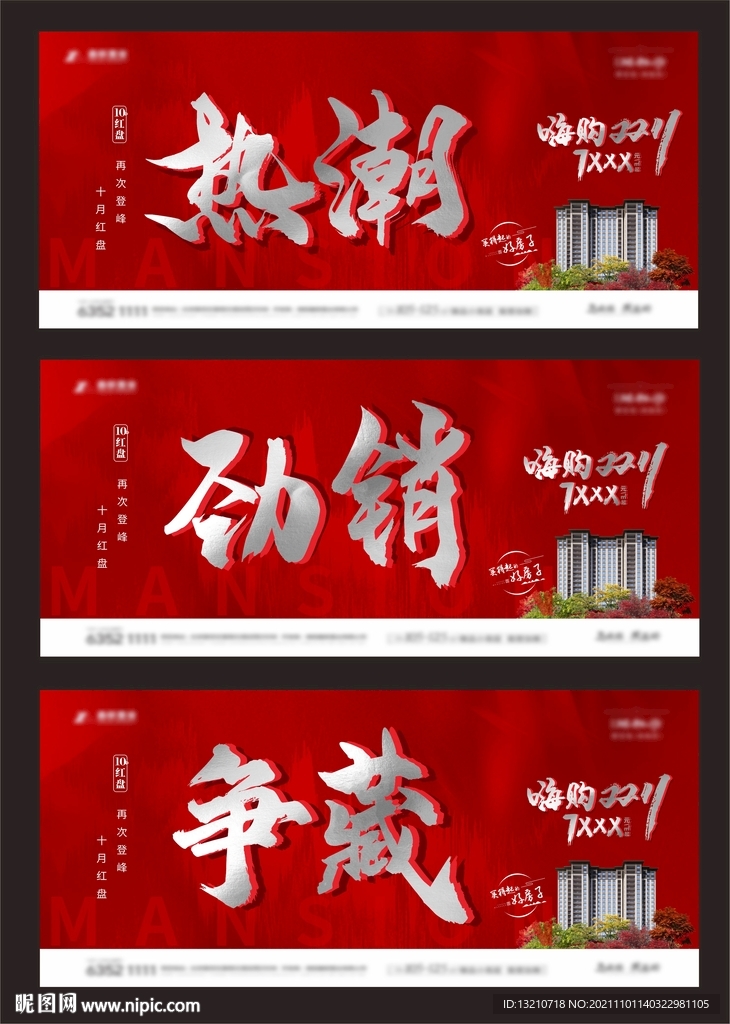 地产热销海报横版