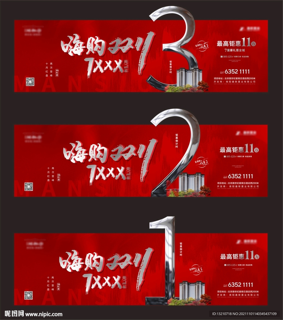 地产质感异形倒计时