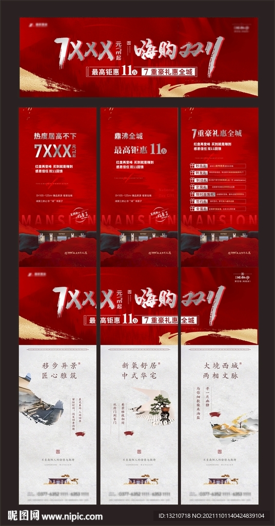 地产三宫格热销长图