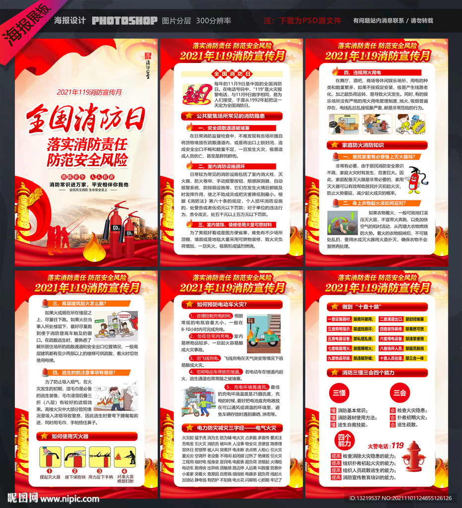 全国消防日