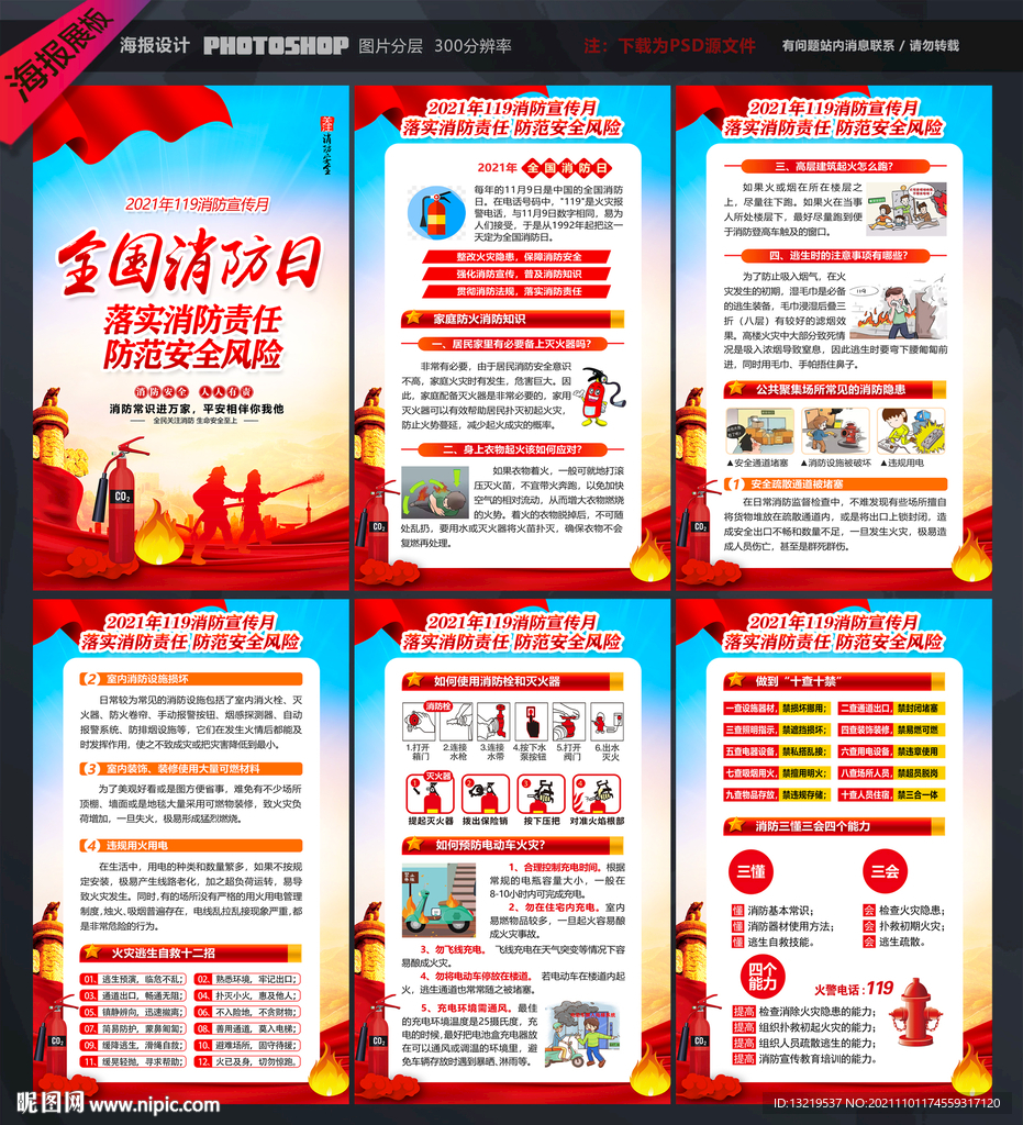 全国消防日宣传展板