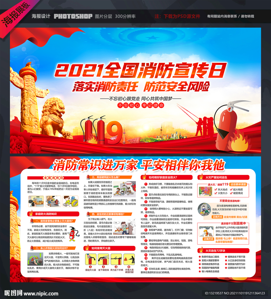 全国消防日宣传栏