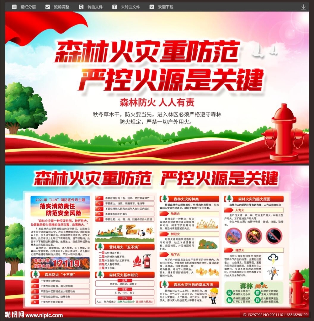 森林防火