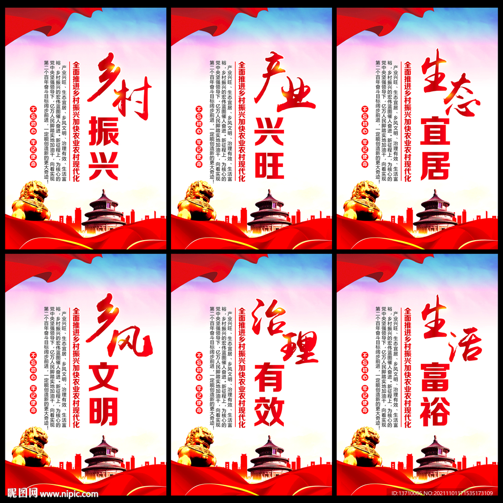 乡村振兴