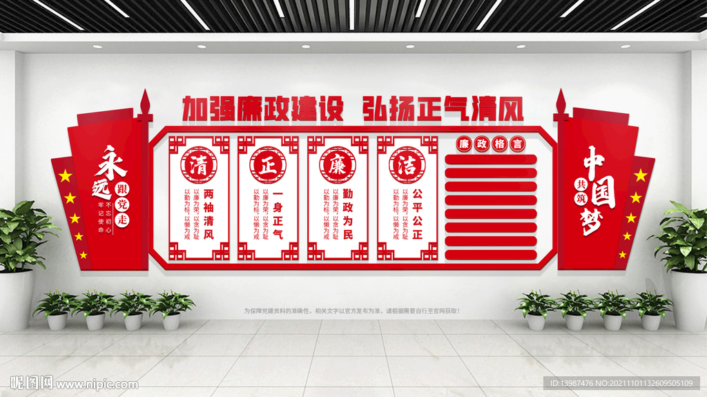 廉政文化墙