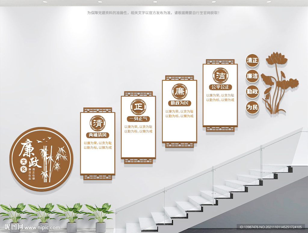 楼梯廉政文化墙展板