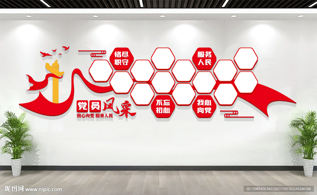 党建照片墙