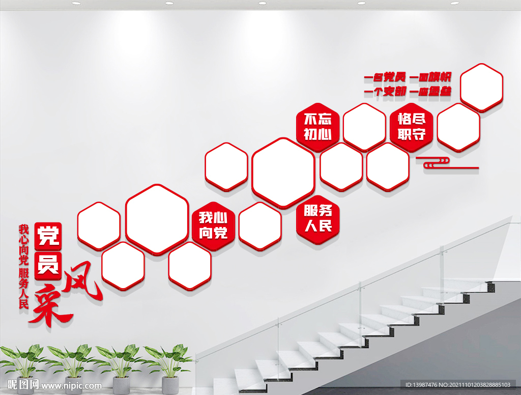 党建楼梯照片墙