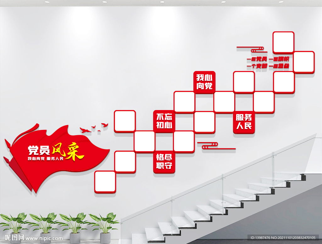楼梯党员风采照片墙