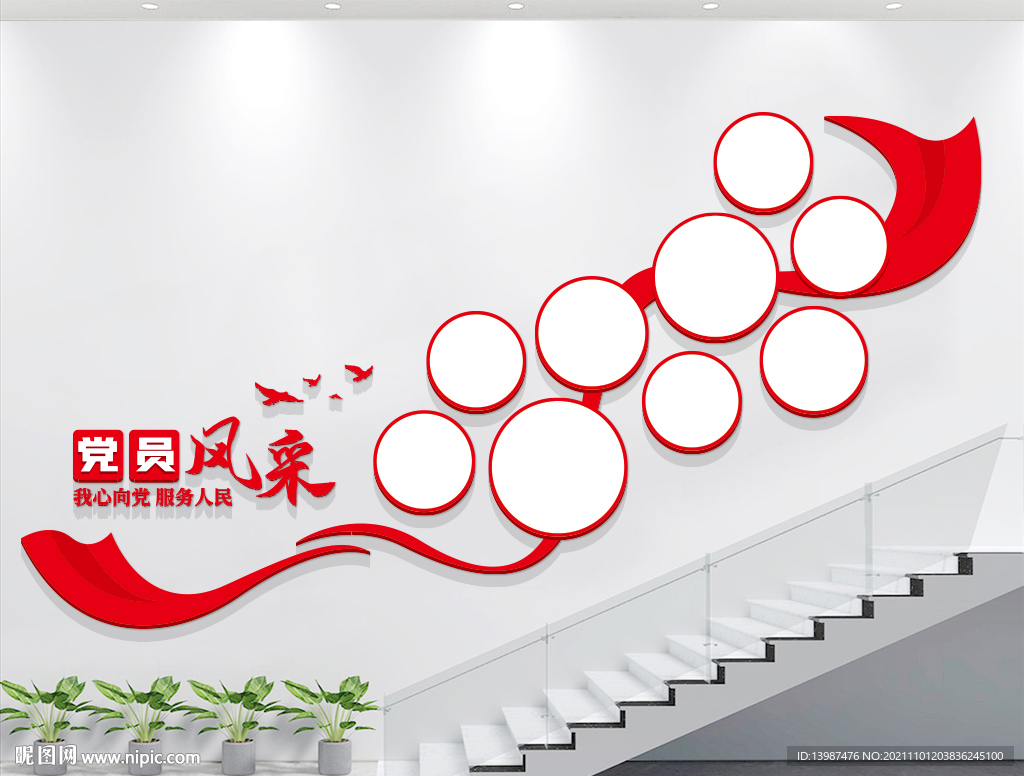 党员风采照片墙楼梯文化墙