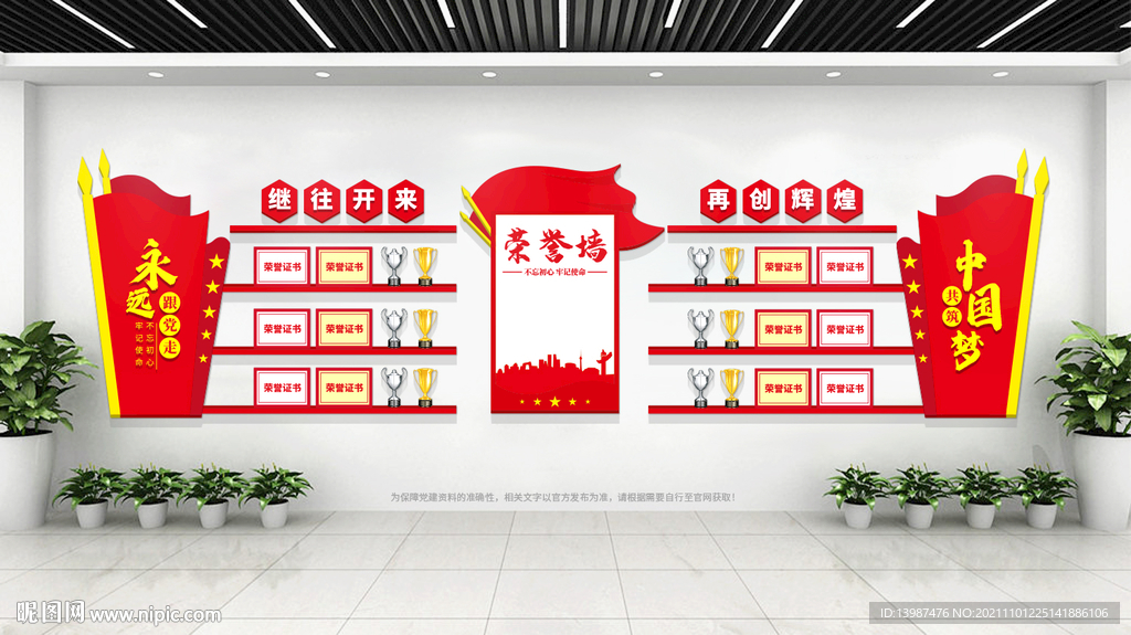 党建荣誉文化墙