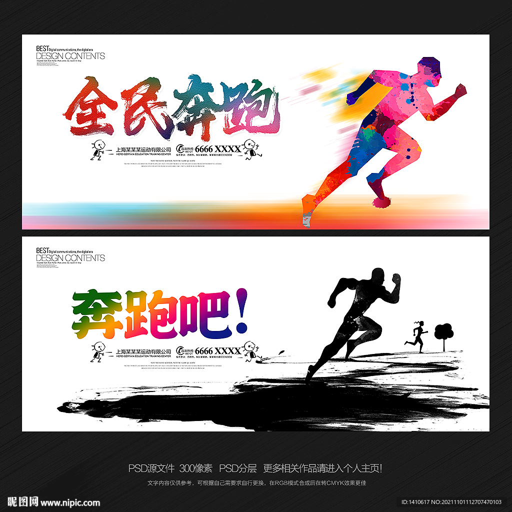奔跑