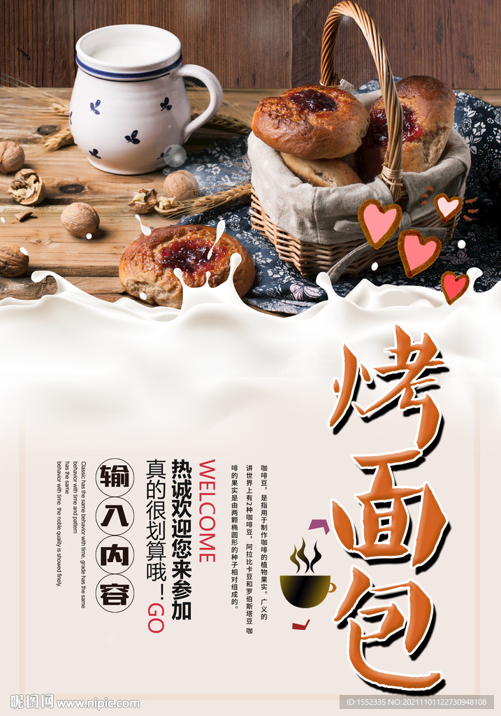 烤面包