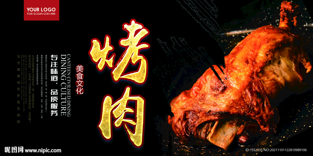 烤肉