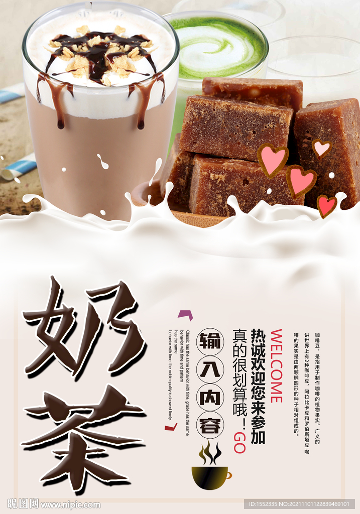 奶茶