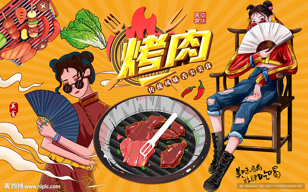 国潮烤肉美食工装背景墙