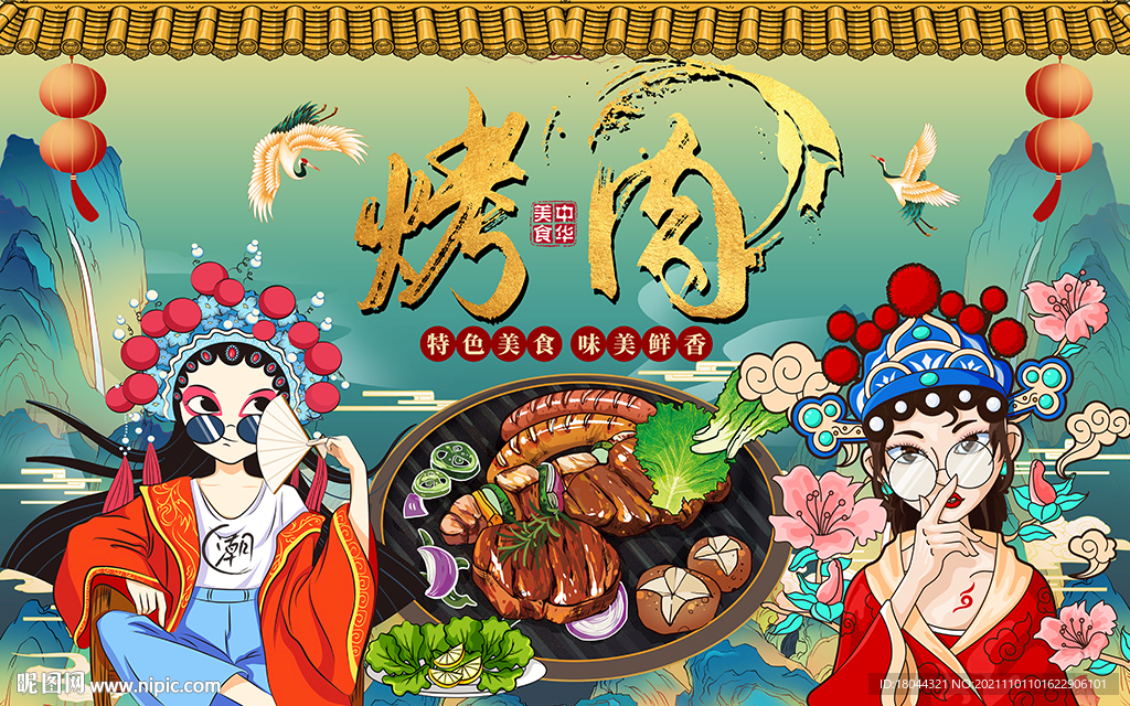 国潮美女烤肉工装背景墙