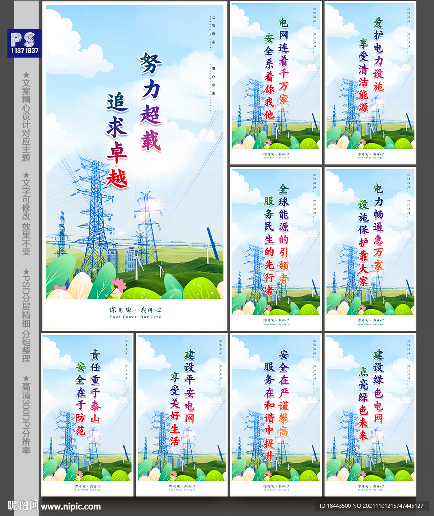 电力