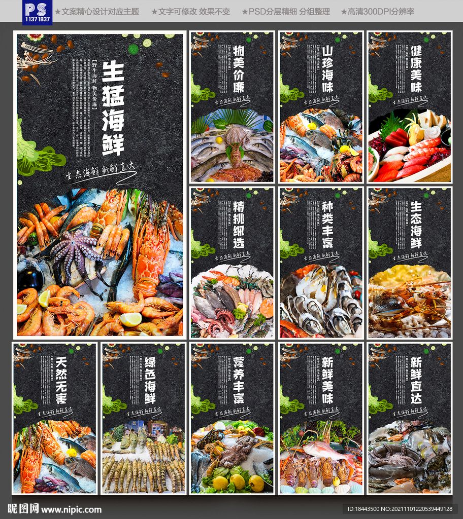 海鲜