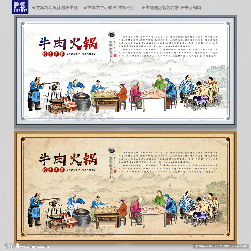 牛肉火锅背景墙