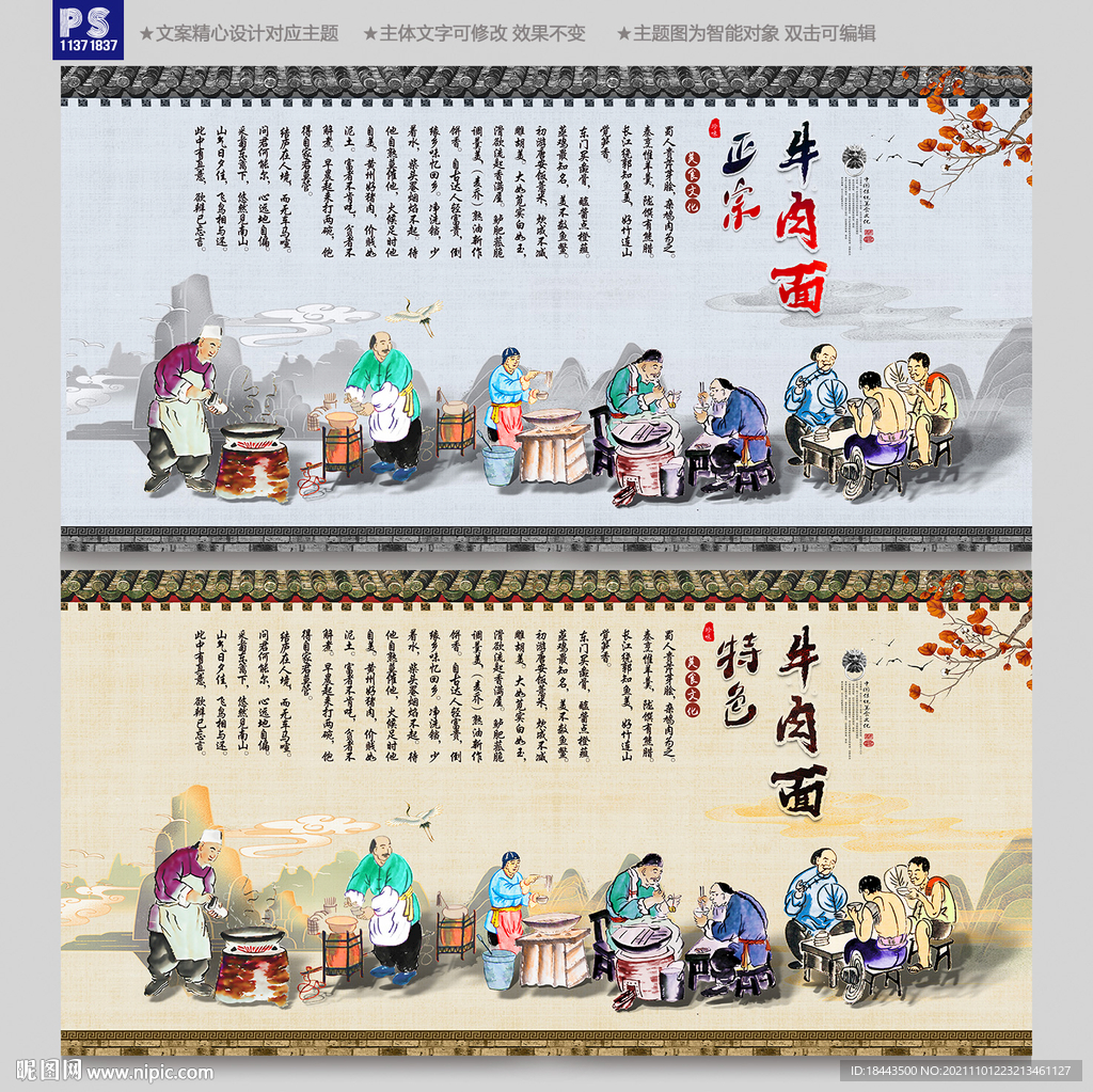 牛肉面背景墙