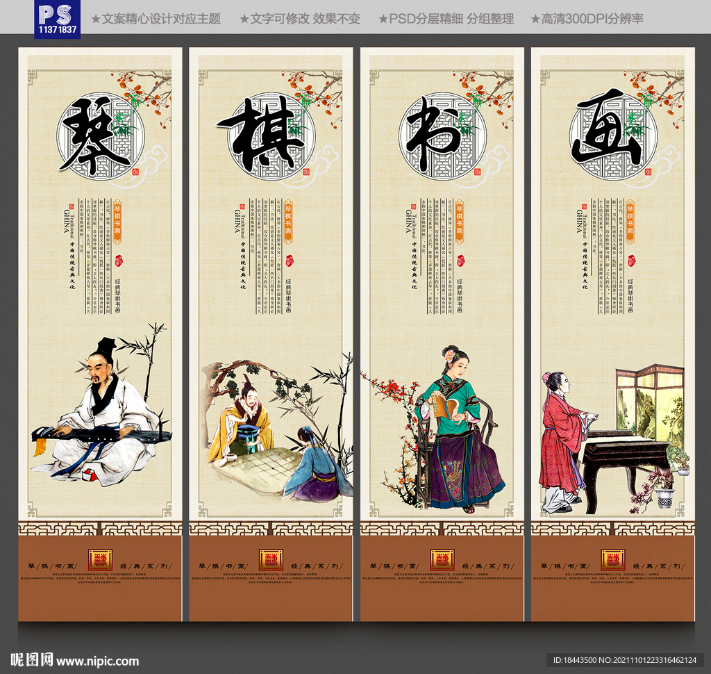 琴棋书画
