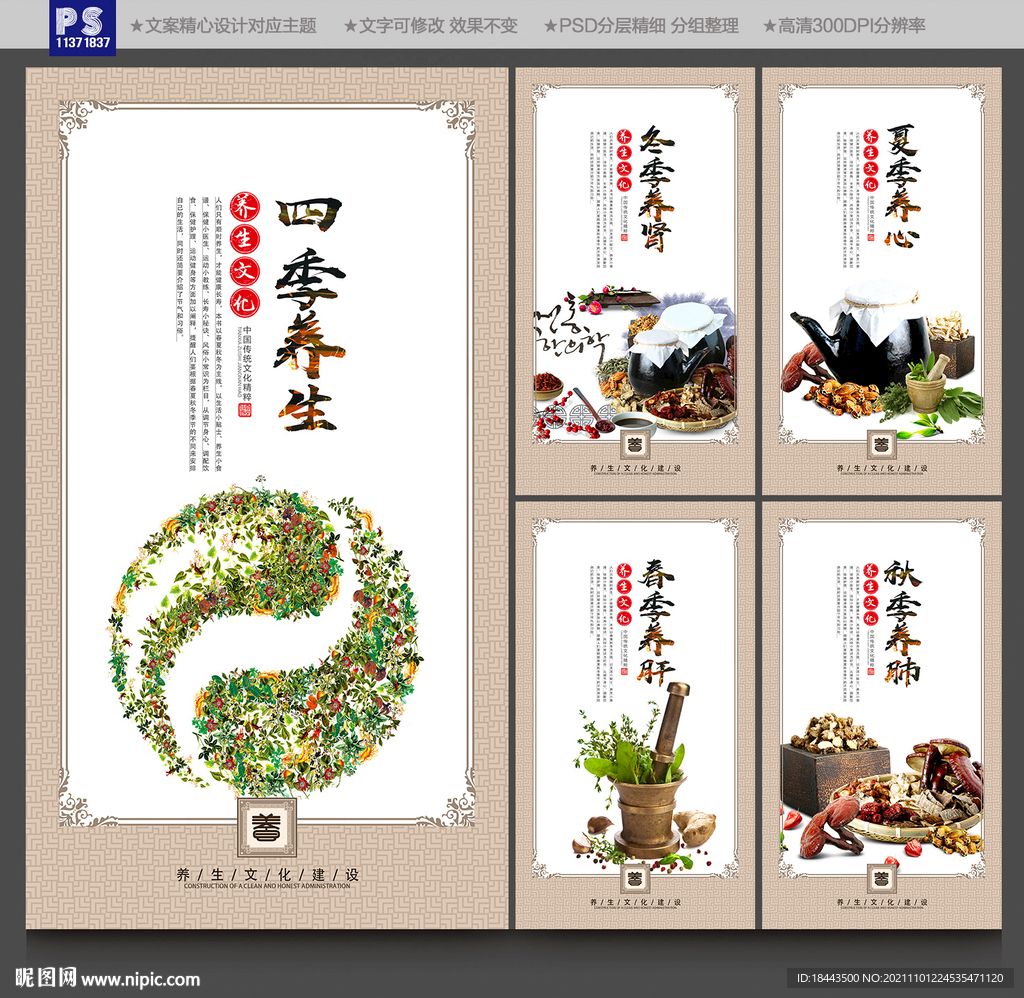 四季养生