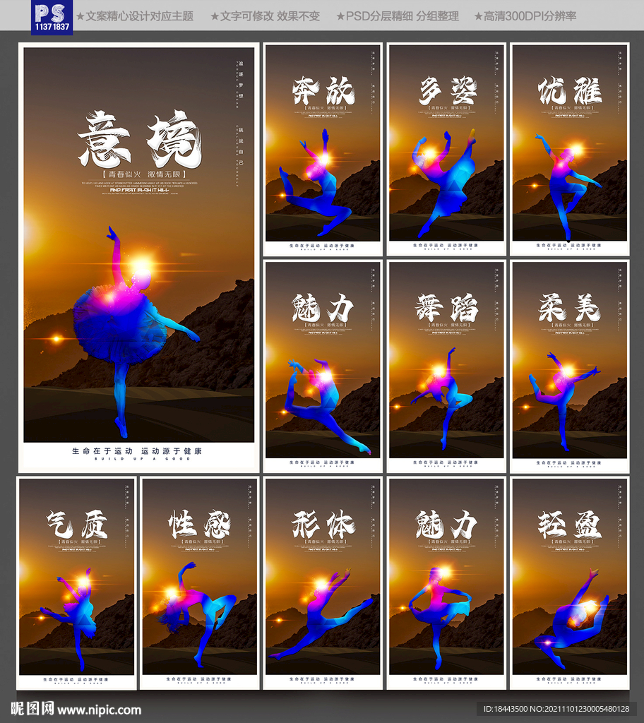 舞蹈