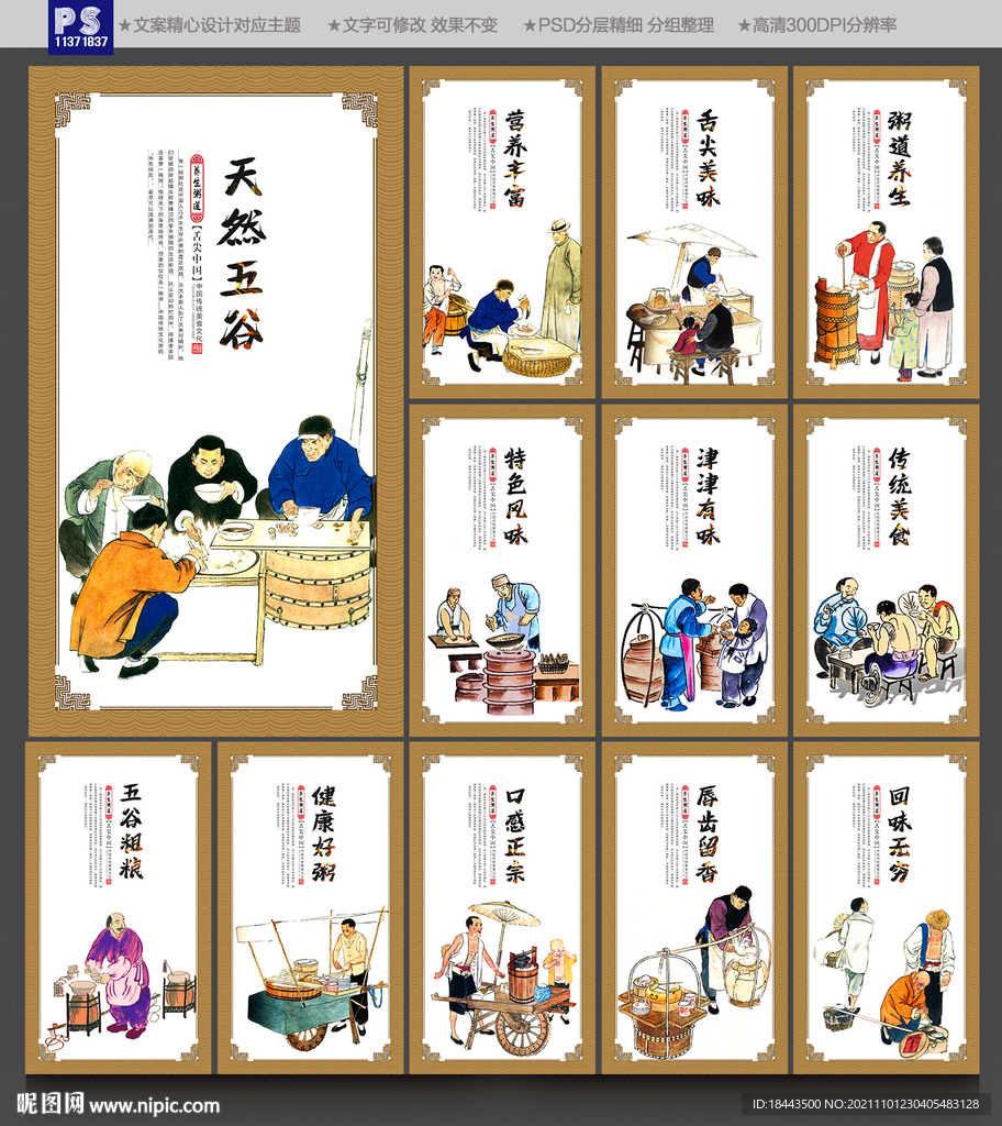 养生粥