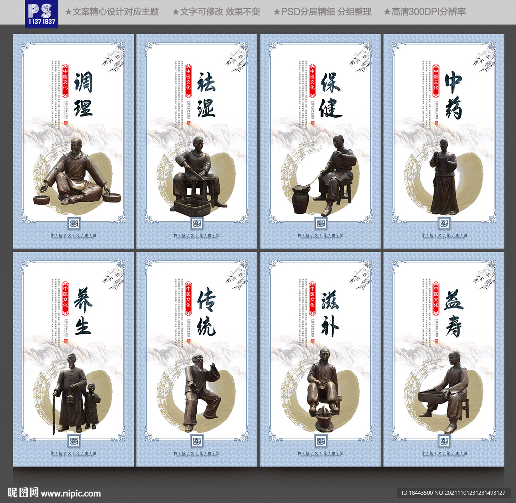 中药文化