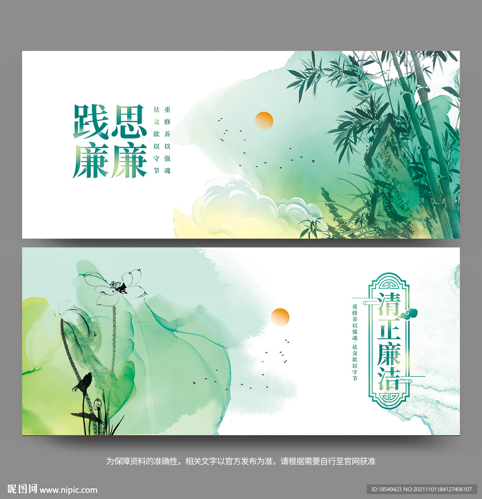 廉政海报