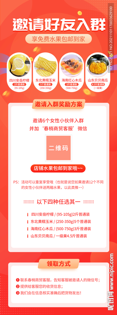 邀请入群海报