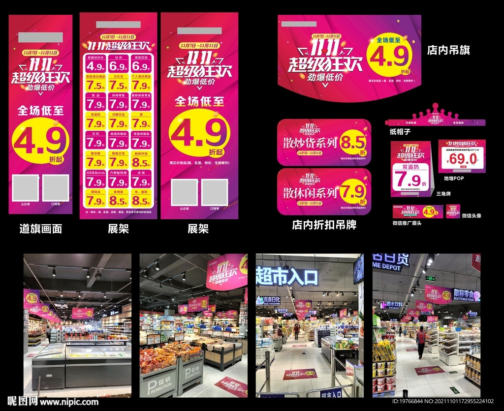 双十一超市宣传
