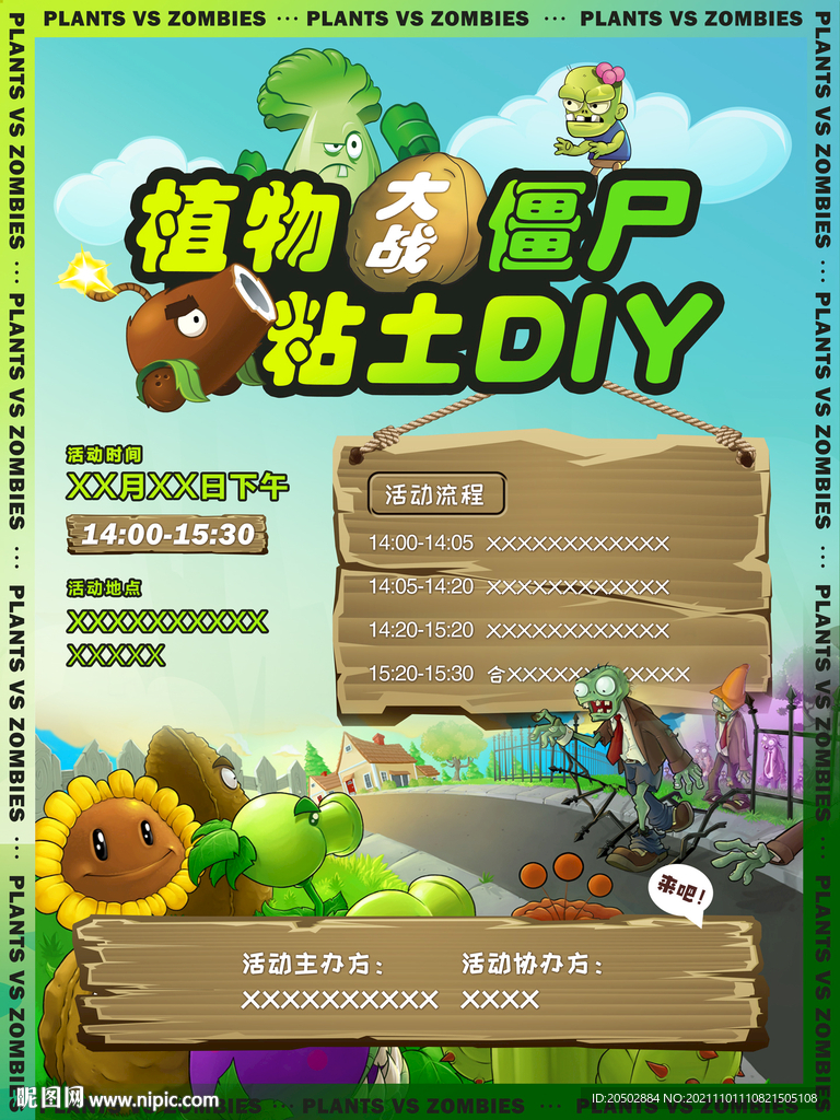 植物大战僵尸