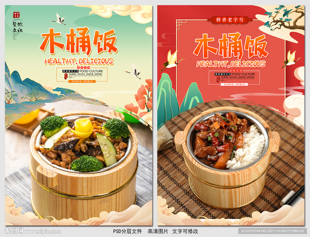 木桶饭