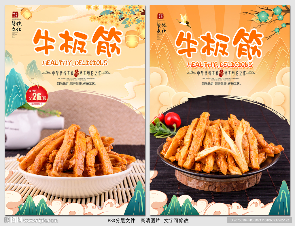 牛板筋