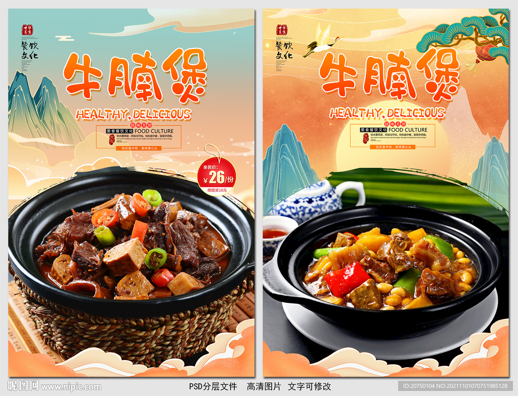牛腩煲