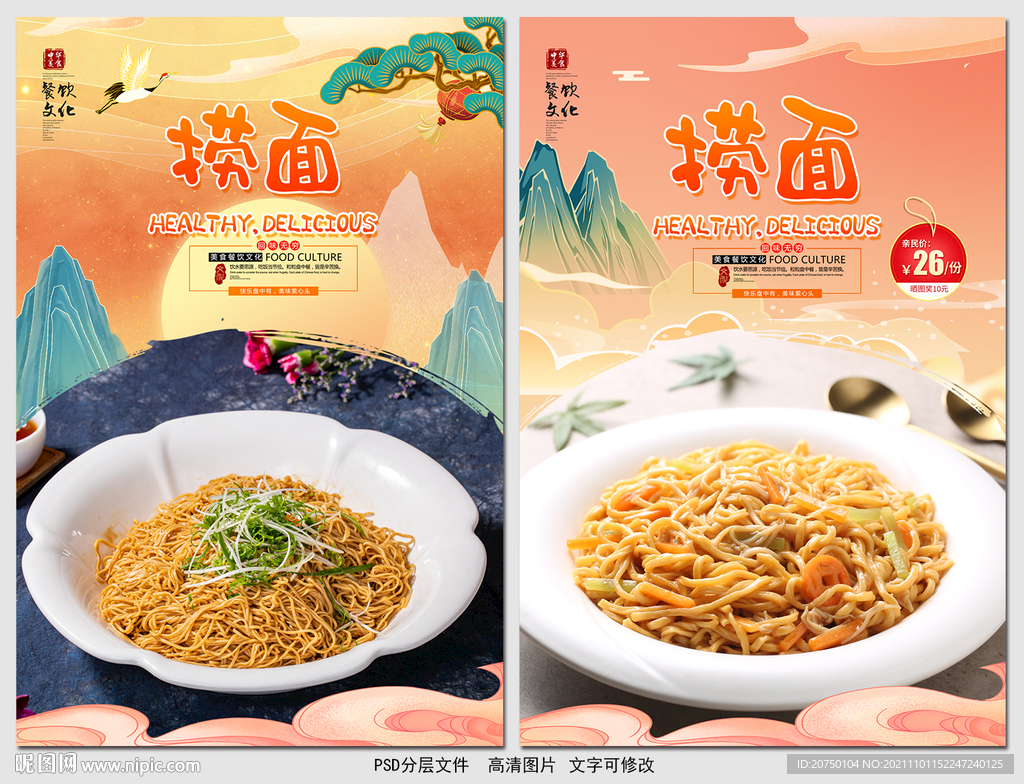 捞面
