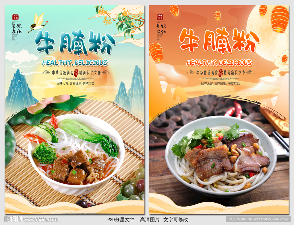 牛腩粉